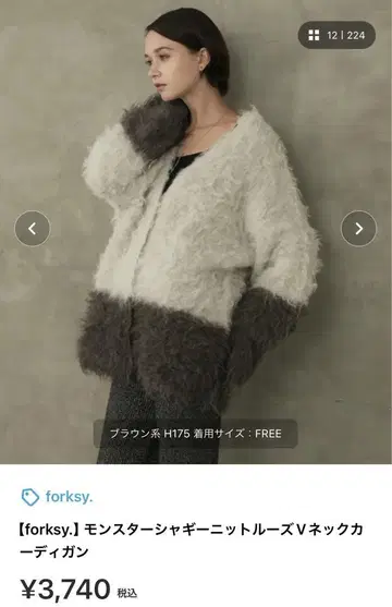 [ forksy ] 몬스터 샤기 니트 루즈 V넥 가디건