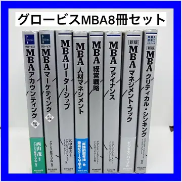 글로비스 MBA 8권 세트