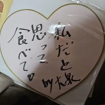 오이즈미 요 씨 사인 색지 학연 TV LIFE 4호 메시지 카드