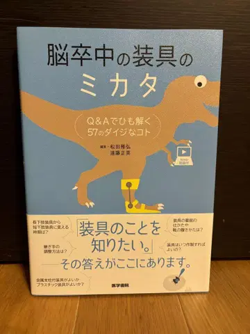 뇌졸중 보조기 미카타