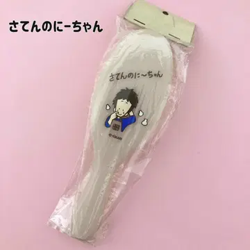 [ 현품만 ] 미개봉 쇼와 레트로 팬시 [ 사텐노 니찬 ] 브러쉬