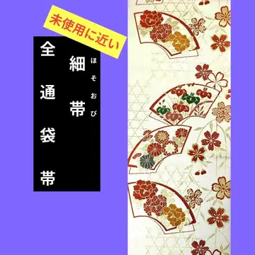 633 거의 미사용 호소오비 전 통 후쿠로 오비 부채꽃과 늘어진 꽃