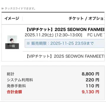 2025 SEOWON FANMEET VIP 티켓
