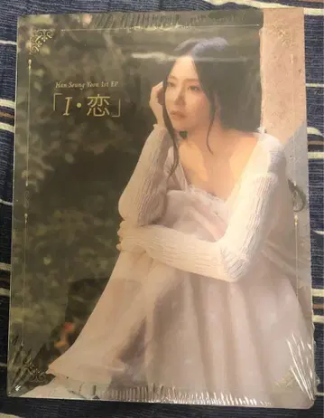 KARA 한승연 [ I Love ] 초회 한정판 A 일반 버전 2매 세트