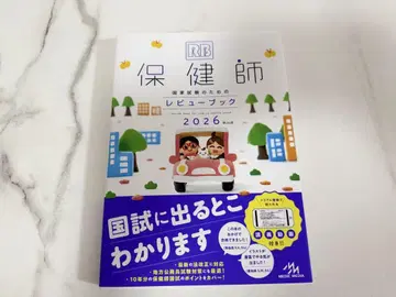 보건사 리뷰북 2026