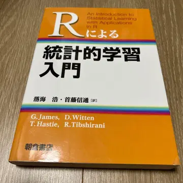 R을 이용한 통계적 학습 입문