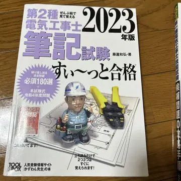 제2종 전기공사기사 필기시험 2023년판