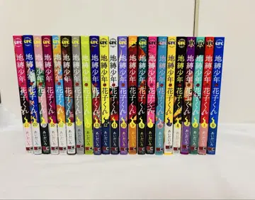 지박소년 하나코 군 0~21권 22책 세트