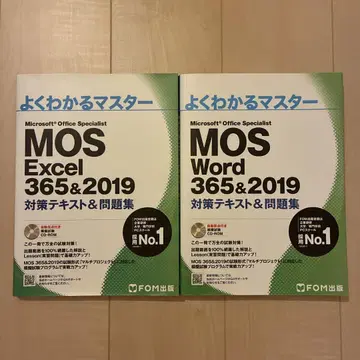 MOS 365&2019 대책 텍스트&문제집 Word Excel 세트