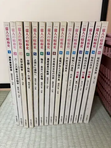 1억 명의 쇼와사 전 15권 세트