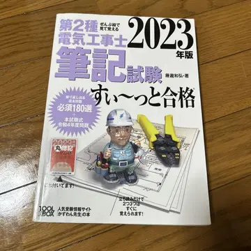 전기공사기능사 시험 대비 도서 2023 2024년판