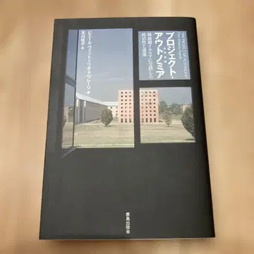 프로젝트 아웃토노미아: 전후 이탈리아에 교차한 정치성과 건축, 자율 운동