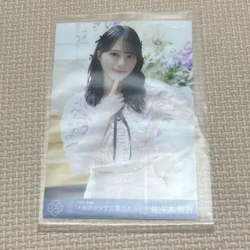 =LOVE 사사키 마이카 러브송에 습격당하다 브로마이드 typeD