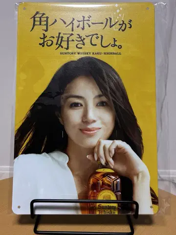 새상품 이가와 하루카 주석 간판 카쿠 하이볼 카쿠병 포스터 핀업 플레이트