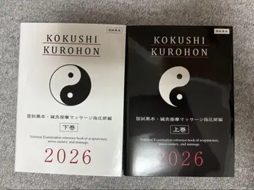 국시 블랙북 침구 안마 마사지 지압사