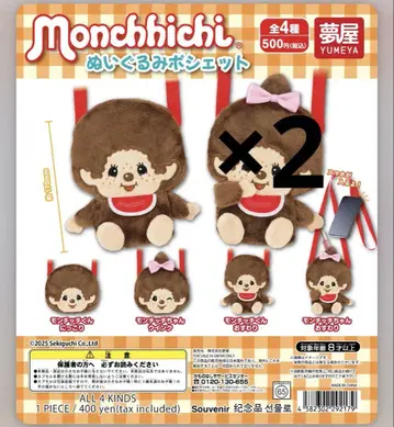 몽치치 가챠가챠 봉제 인형 미니백