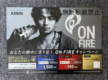 King Gnu 츠네타 다이키 기린 FIRE 캠페인 포스터