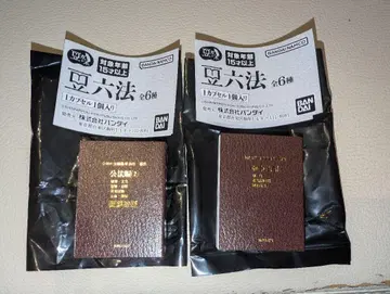BANDAI 가챠가챠 콩 육법 형사법 편 공법 편 (2) 2개