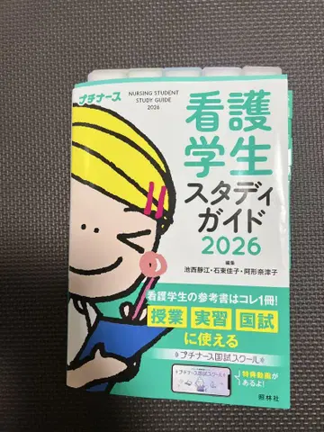 푸치 간호사 간호학과 학생 스터디 가이드 2026