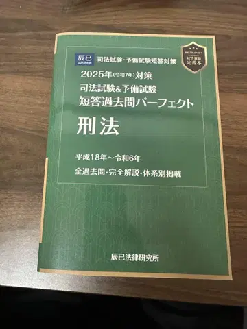 2025년 형법 단답 과거문 퍼펙트