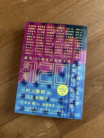 신초 120주년 기념 특대형호