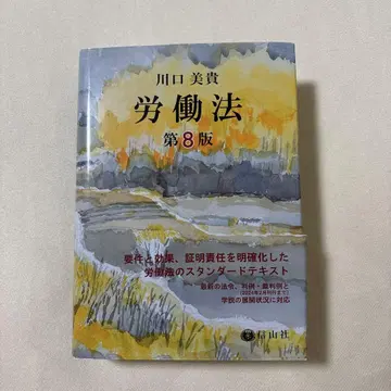 노동법 제8판 카와구치 미키
