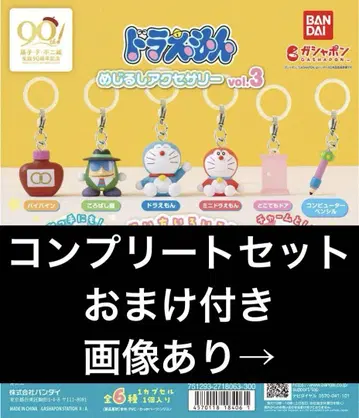 도라에몽 메지루시 액세서리 vol.3 6종 컴플리트 세트 덤 포함