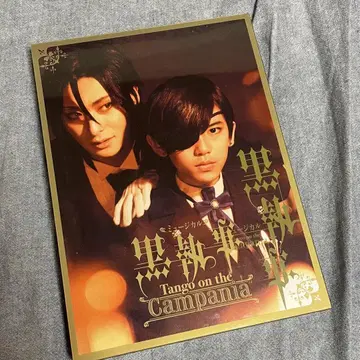 블랙 집사 뮤지컬 DVD Tango on the Campania