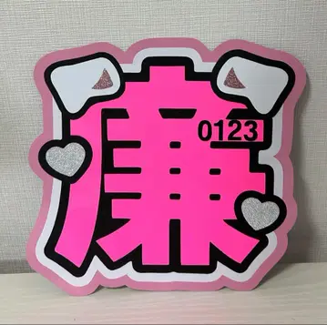 King & Prince 킹프리 나가세 렌 렌 부채 글자 패널 글자패