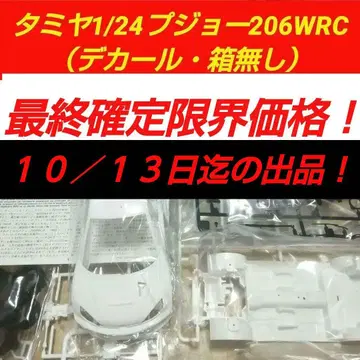 타미야 푸조 206 WRC 1/24 (데칼 상자 없음)