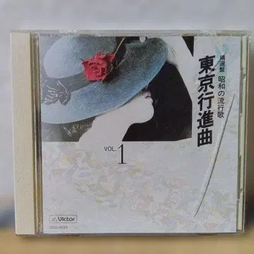 도쿄 행진곡 VOL.1 CD