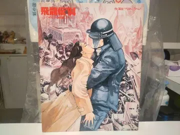 1994년 비룡전 언젠가 하얀 날개에 타고 팜플렛 카탈로그