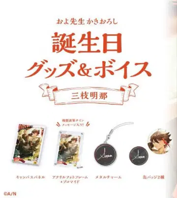 니지산지 사에구사 아키나 2022년 생일 굿즈