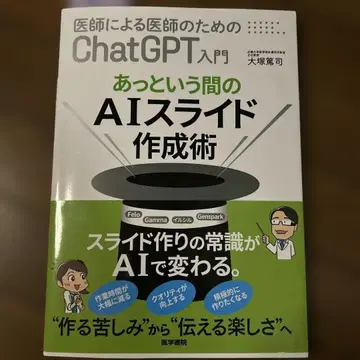 의사를 위한 의사의 ChatGPT 입문