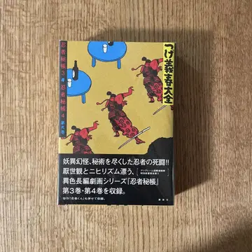 츠게 요시하루 대전 제9권