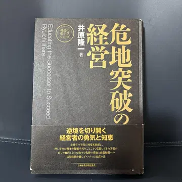 위기 돌파 경영 (사장학 시리즈)