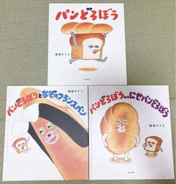 빵 도둑 그림책 시바타 케이코
