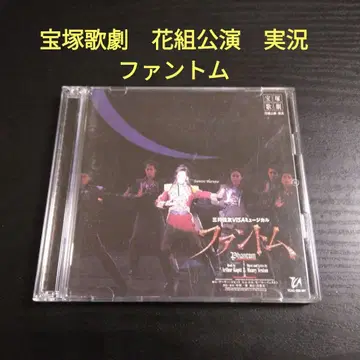 다카라즈카 가극 하나구미 실황 CD 팬텀 2CD Phantom