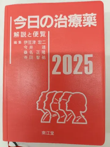 오늘의 치료약 2025