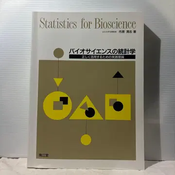 바이오 사이언스 통계학 올바르게 활용하기 위한 실천 이론