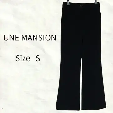 UNE MANSION 플레어 팬츠 S 사이즈