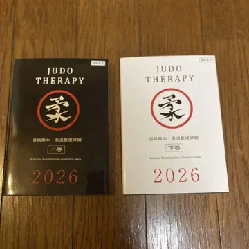 국시 블랙북 2026 유도정복사 상하권 세트