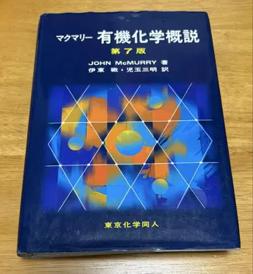 [ 맥머리 유기화학 개설 ] 제7판