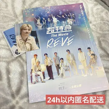 [유키] 초특급 RE:VE 무비티켓 특전 트레이딩 카드 플라이어 덤 포함