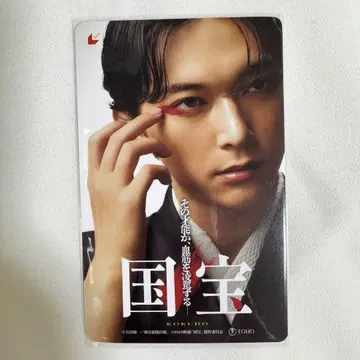 영화 국보 요시자와 료 무비티켓 (사용 완료)