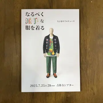 가급적 화려한 의류 팜플렛