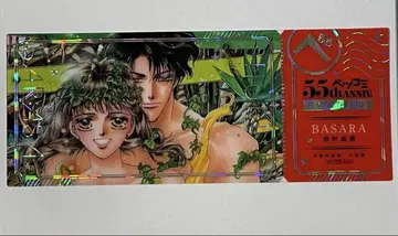 베츠코미 이머시브전 티켓풍 클리어 카드 BASARA