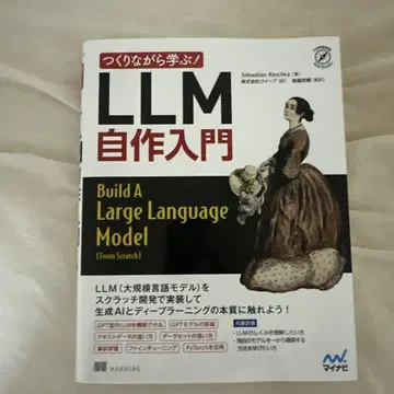 만들면서 배우는! LLM 자작 입문