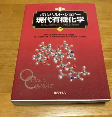 볼하르트 쇼아 현대 유기화학 상