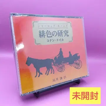 미개봉 셜록 홈즈 다홍색 연구 코난 도일